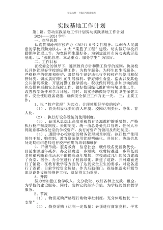 实践基地工作计划