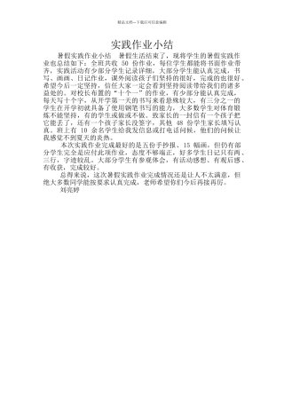实践作业小结