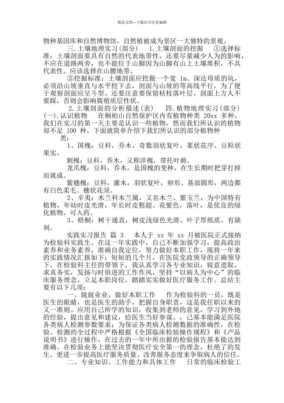 实践实习报告集锦_第3页