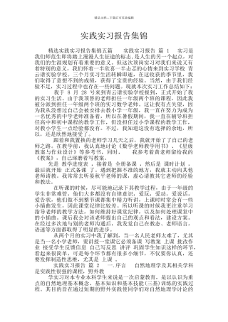 实践实习报告集锦