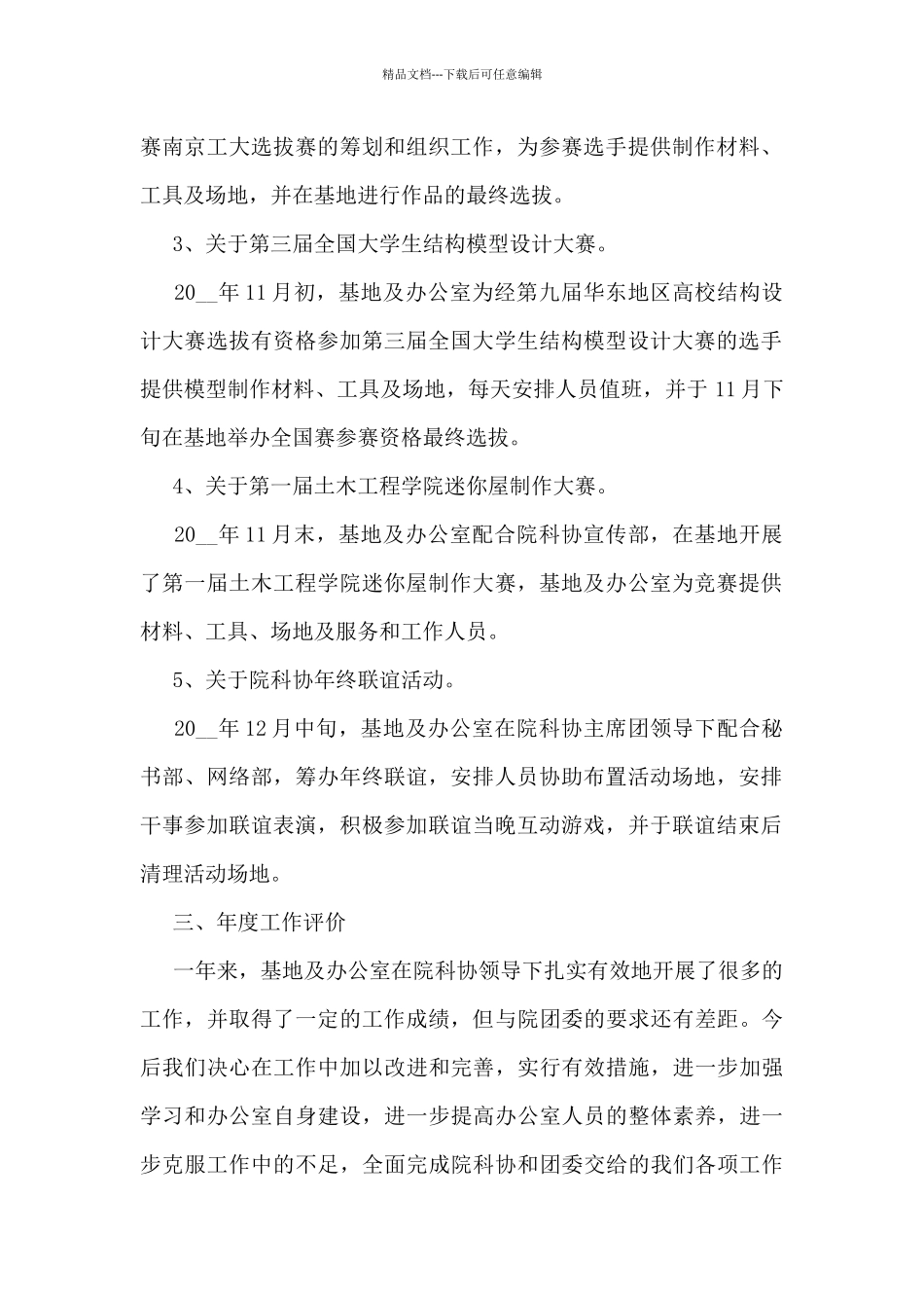 实践基地工作总结最新范文5篇_第2页