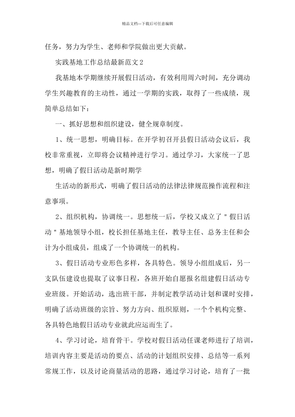 实践基地工作总结最新范文5篇_第3页