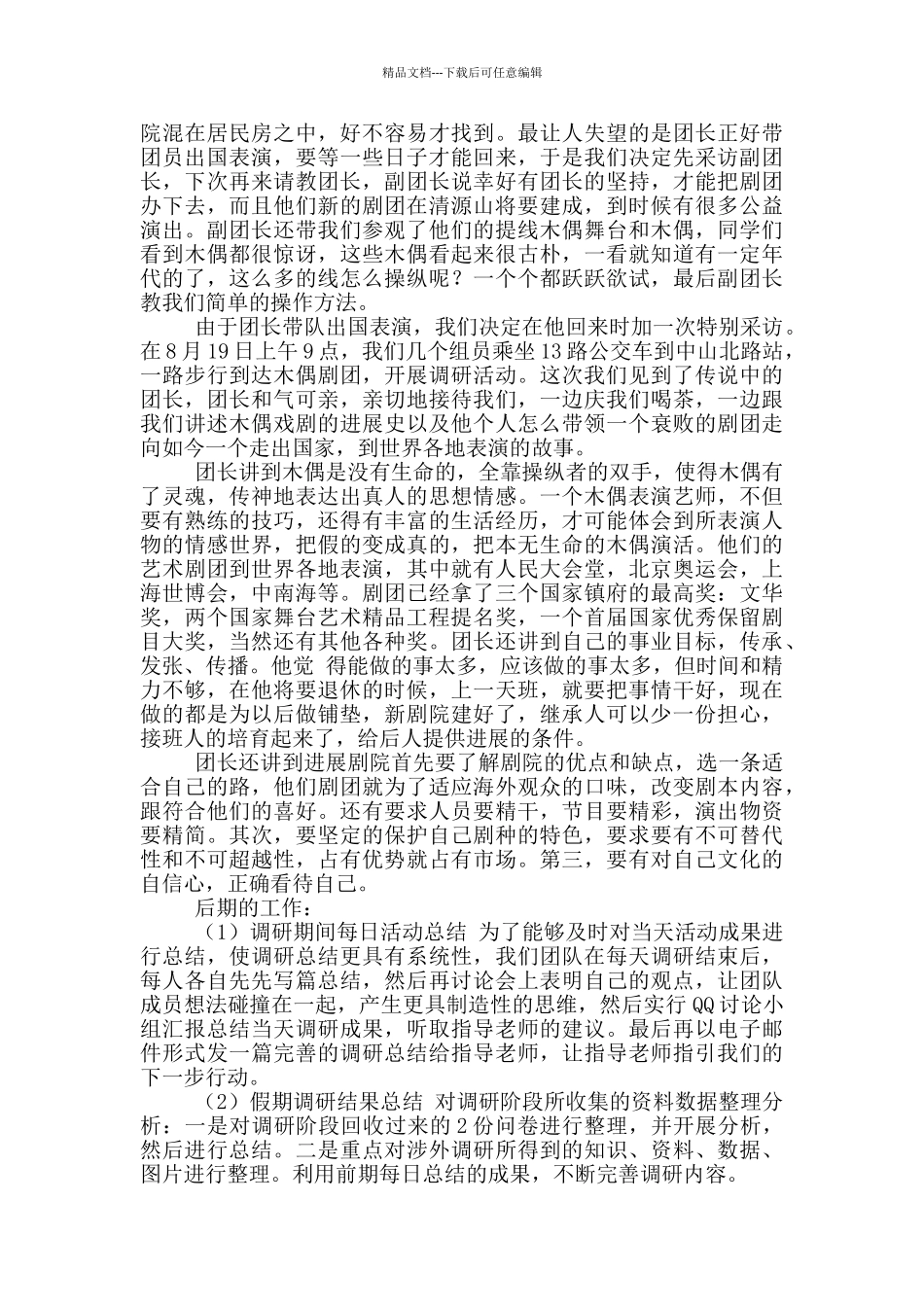 实践团队工作总结_第2页