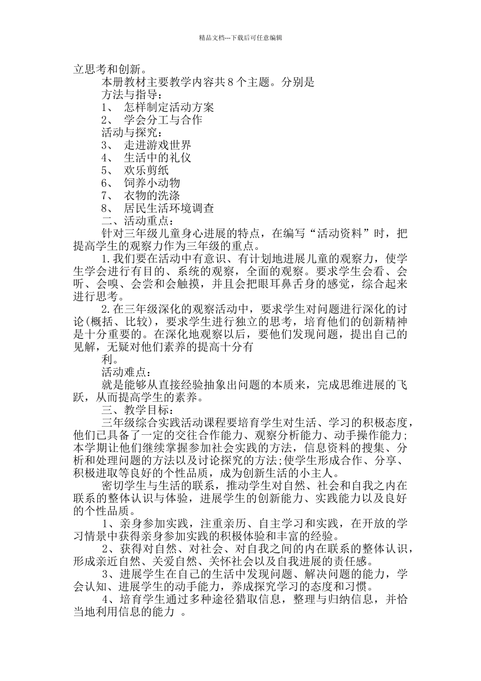 实践教育工作计划汇报_第3页