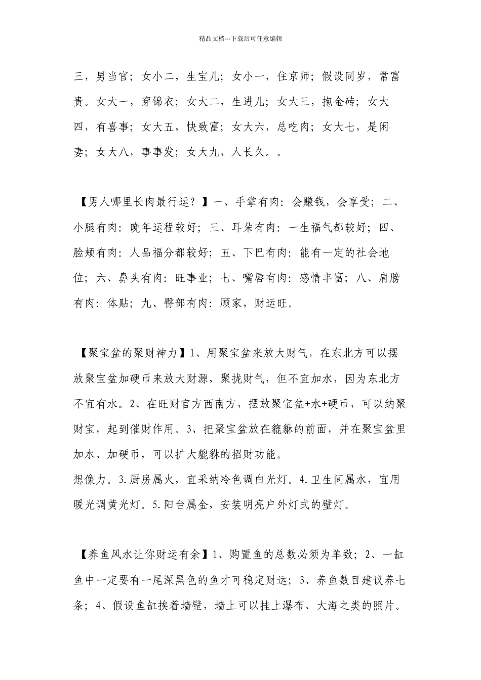 实用风水学教你如何摆放家具_第2页