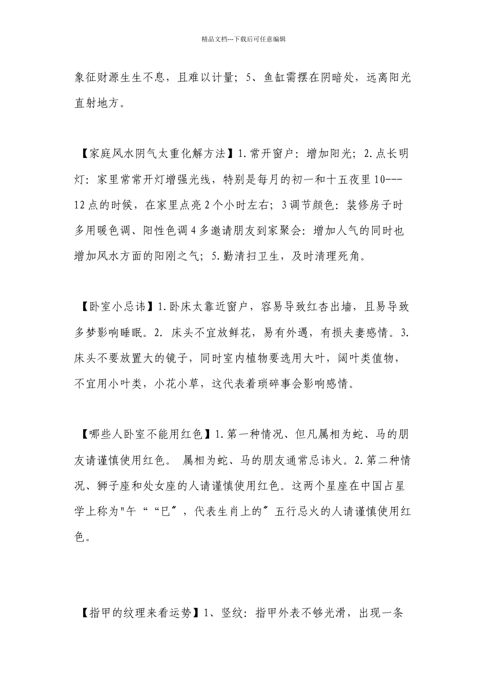 实用风水学教你如何摆放家具_第3页