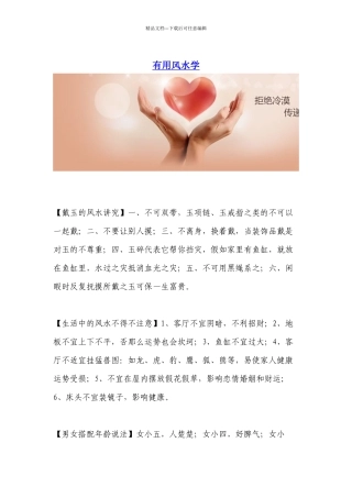 实用风水学教你如何摆放家具