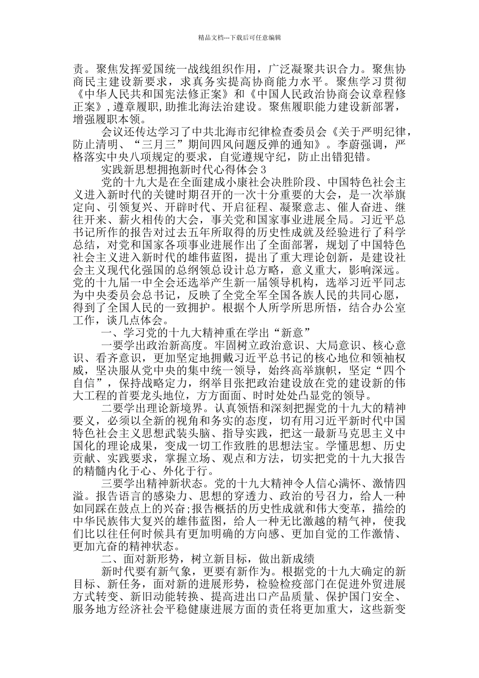 实践新思想拥抱新时代心得体会5篇_第2页