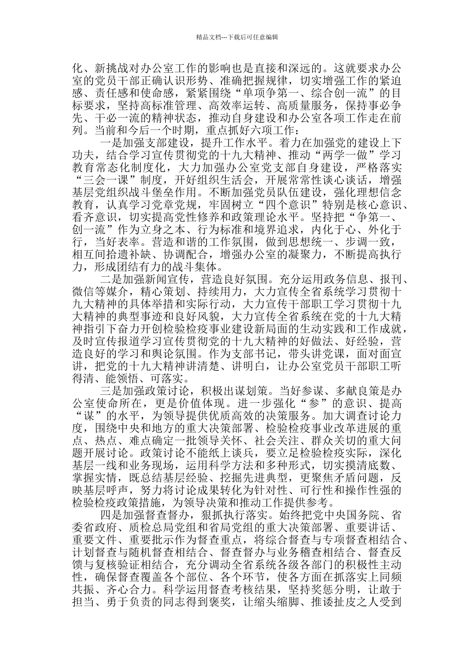 实践新思想拥抱新时代心得体会5篇_第3页