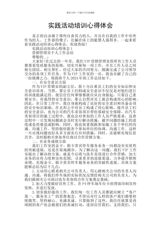 实践活动培训心得体会