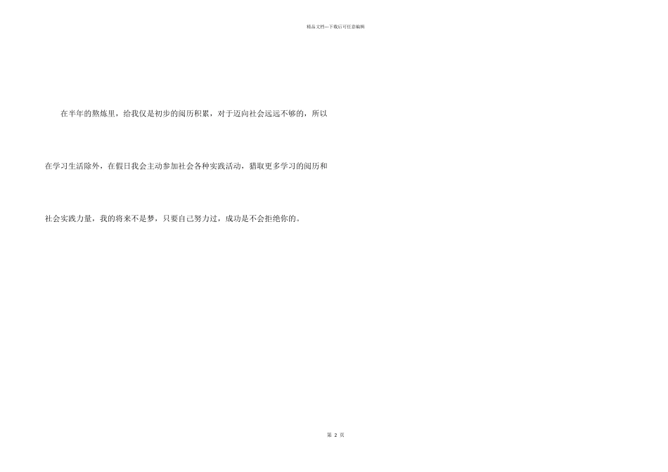 实践活动心得体会及感受_第2页