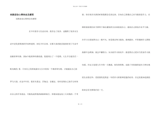 实践活动心得体会及感受