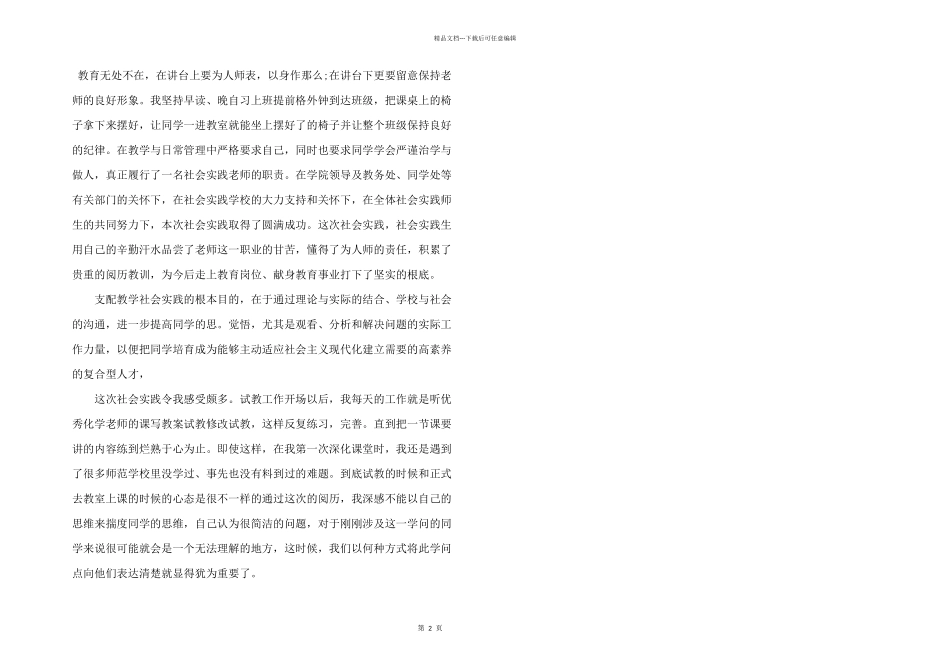 实践活动心得感想五篇_第2页