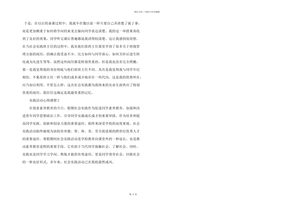 实践活动心得感想五篇_第3页