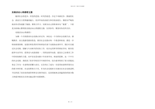 实践活动心得感想五篇