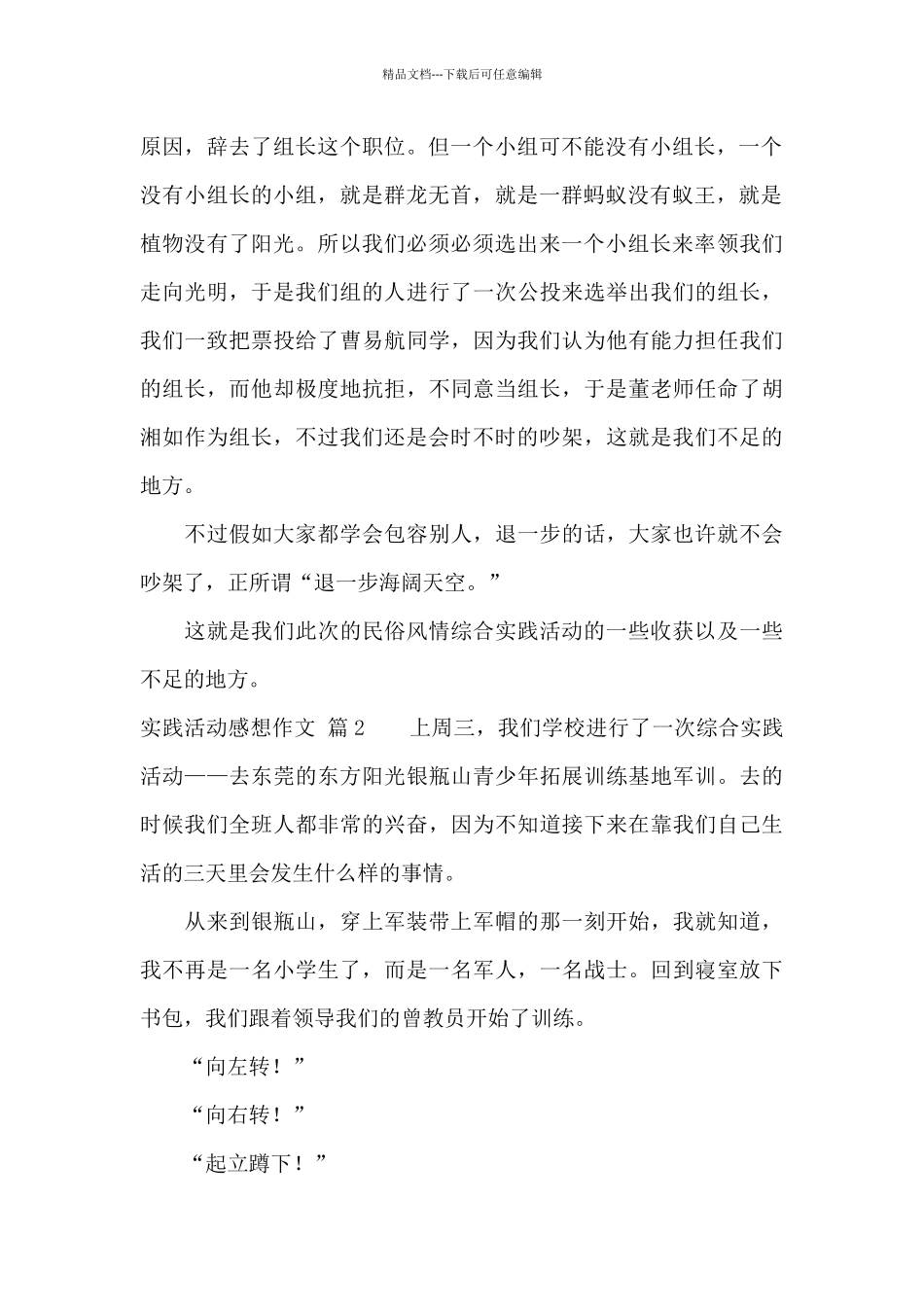 实践活动感想作文3篇_第2页