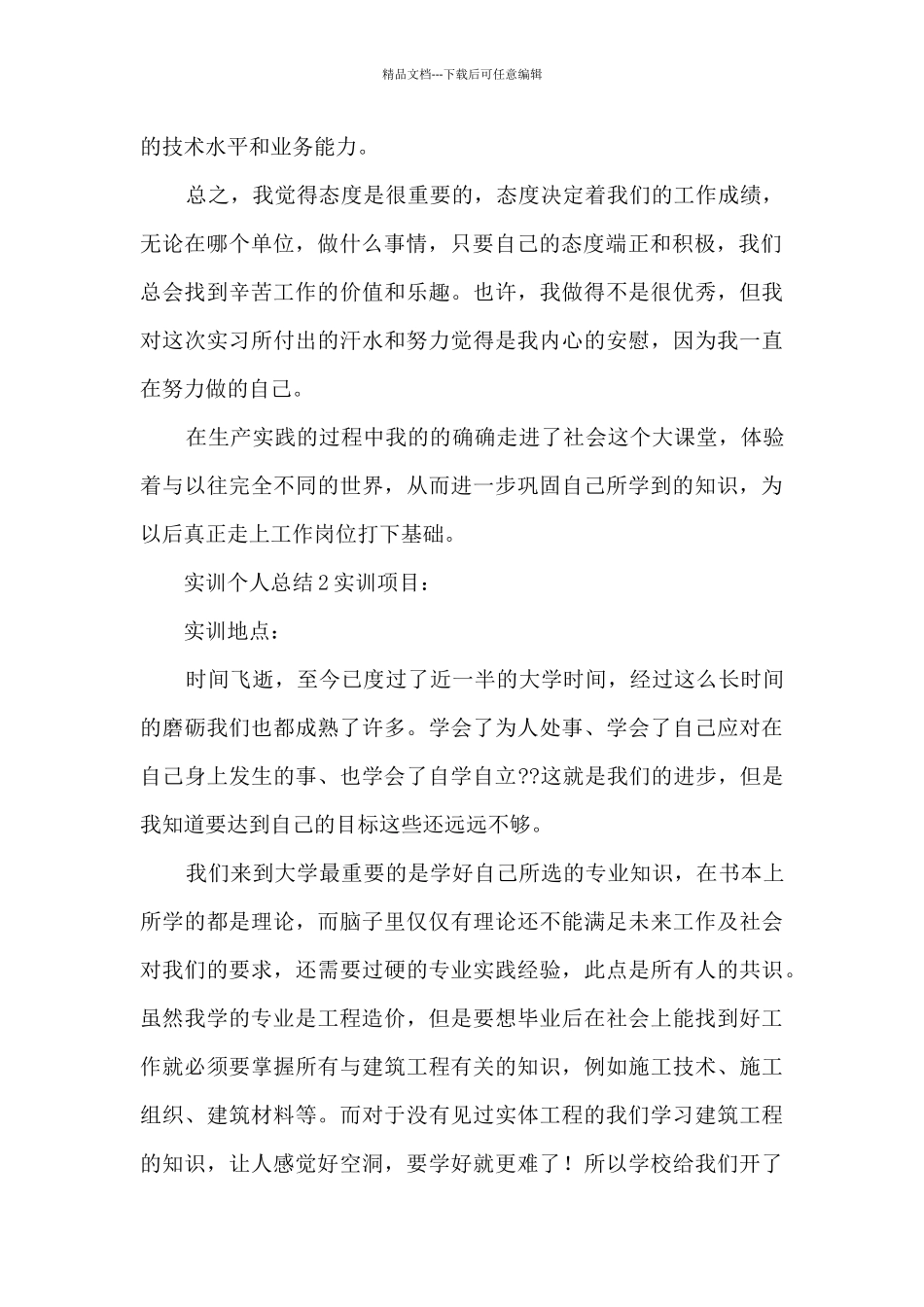 实训个人总结_第2页
