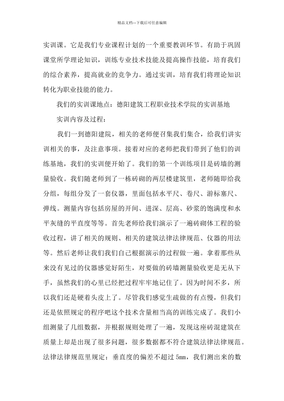 实训个人总结_第3页