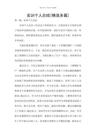 实训个人总结