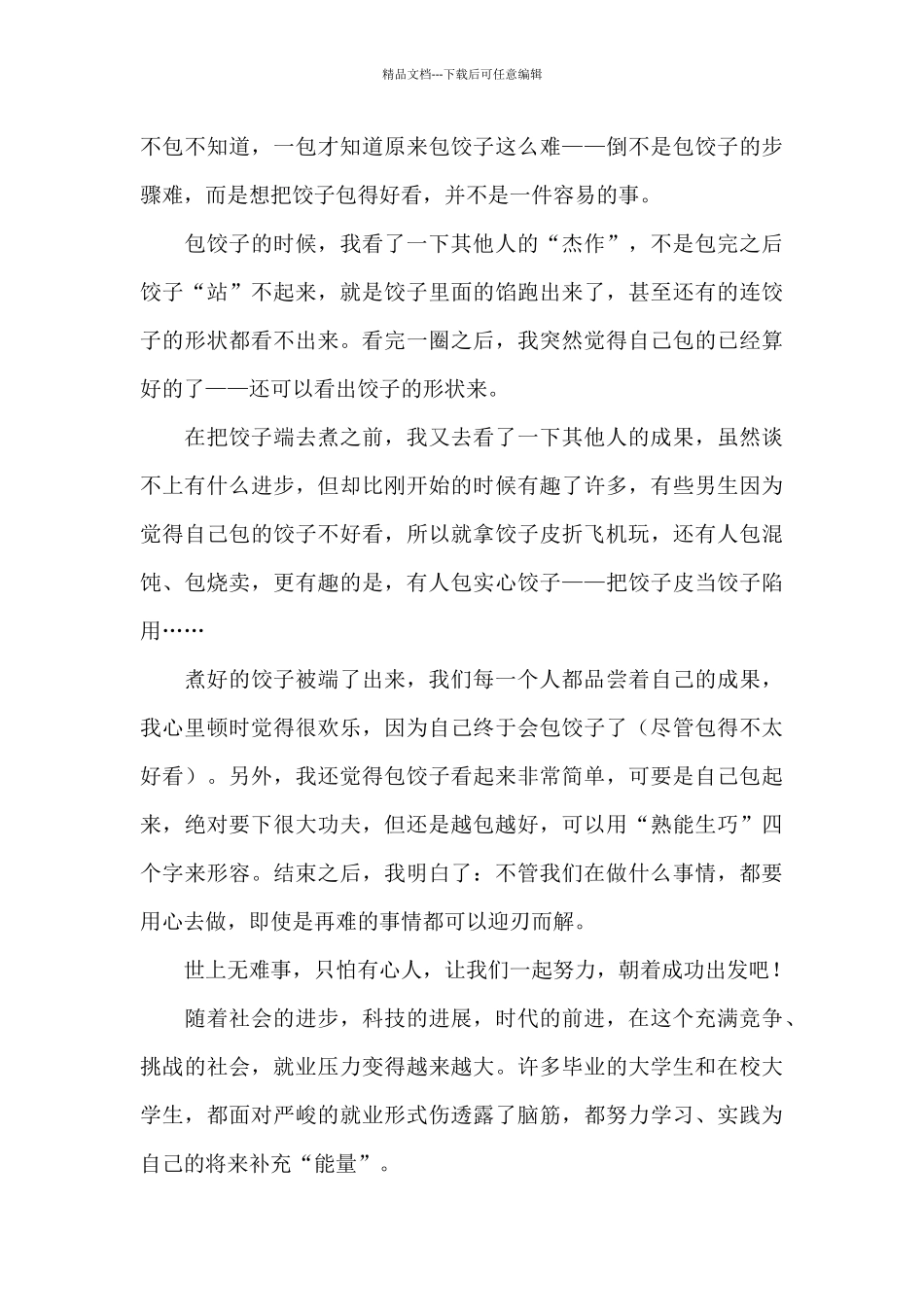 实践活动感想作文4篇_第3页