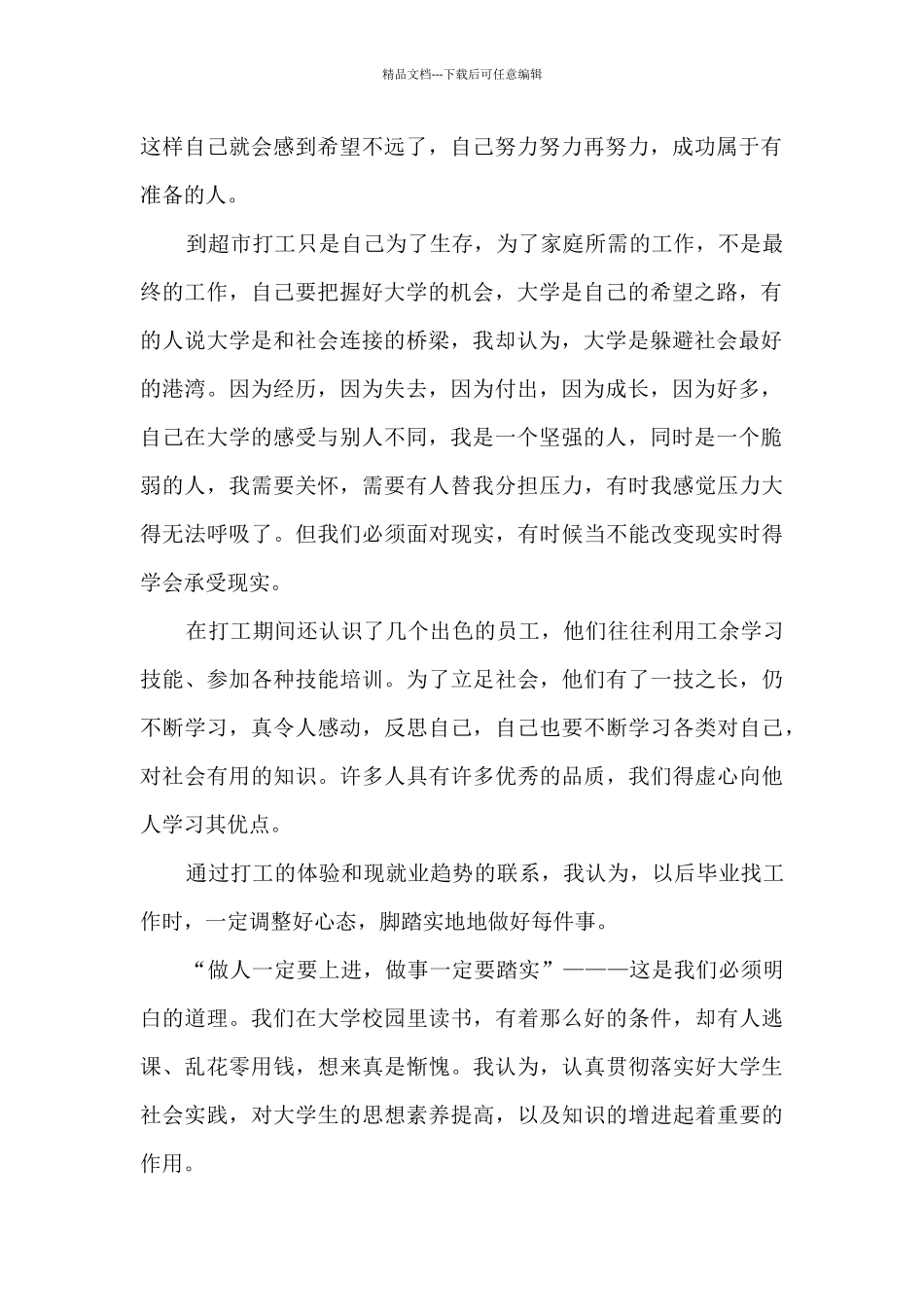 实践活动心得体会_第2页