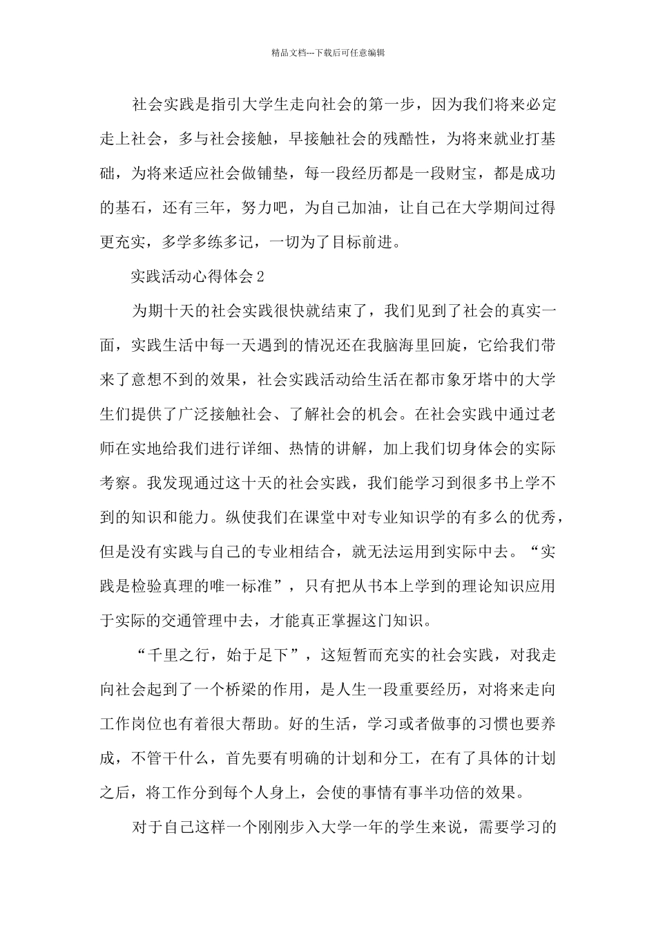 实践活动心得体会_第3页