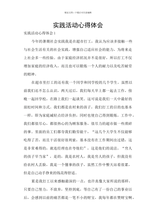 实践活动心得体会