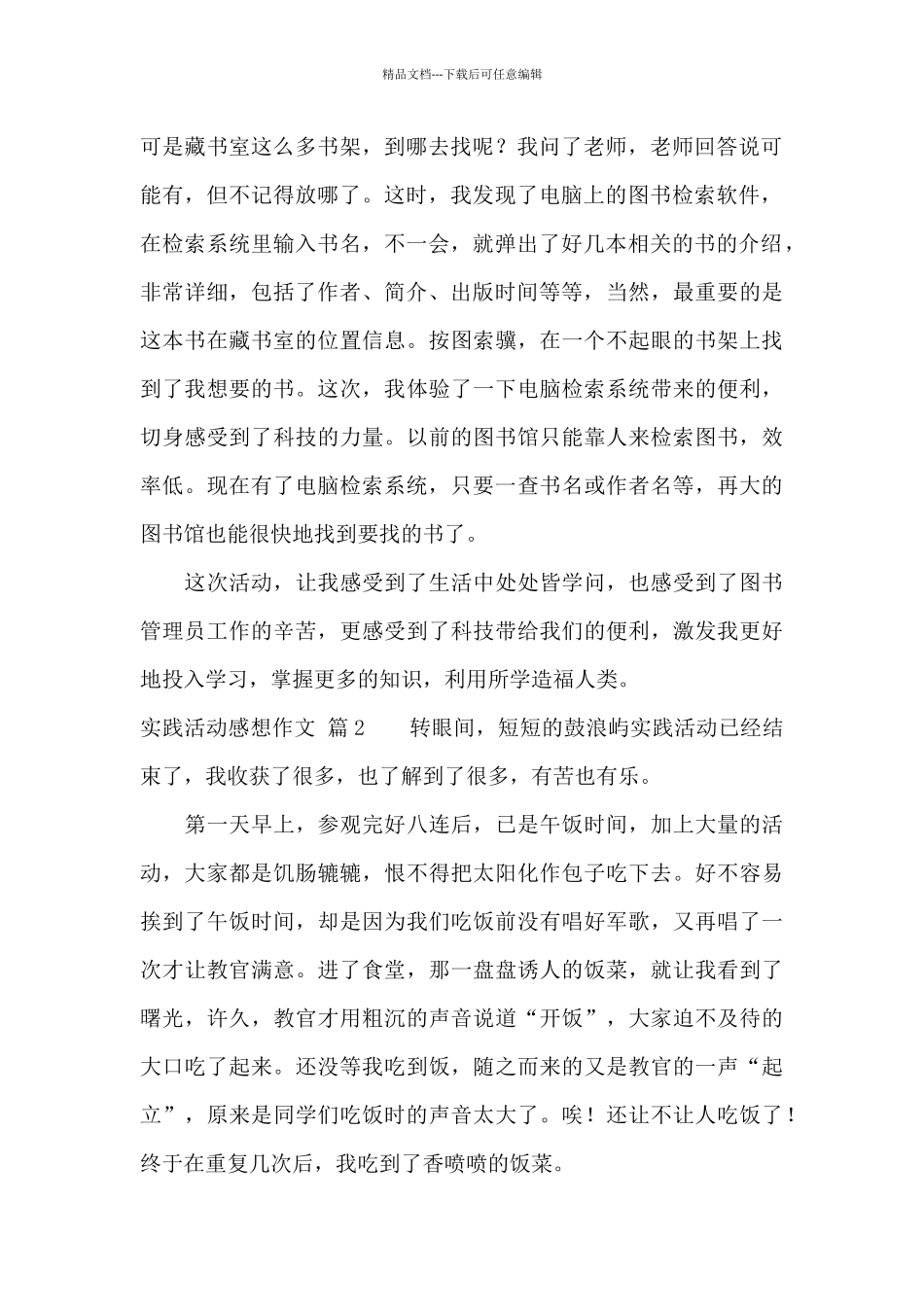 实践活动感想作文汇总5篇_第2页