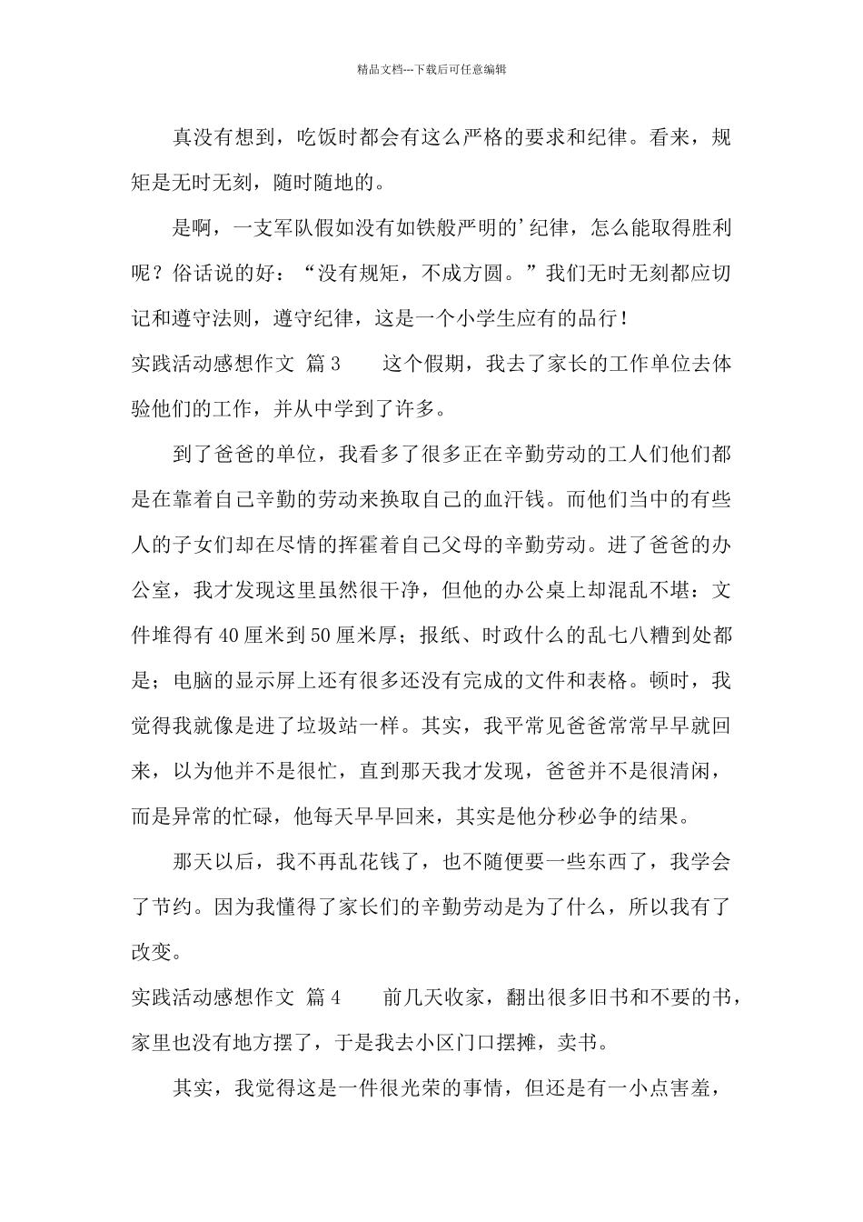 实践活动感想作文汇总5篇_第3页