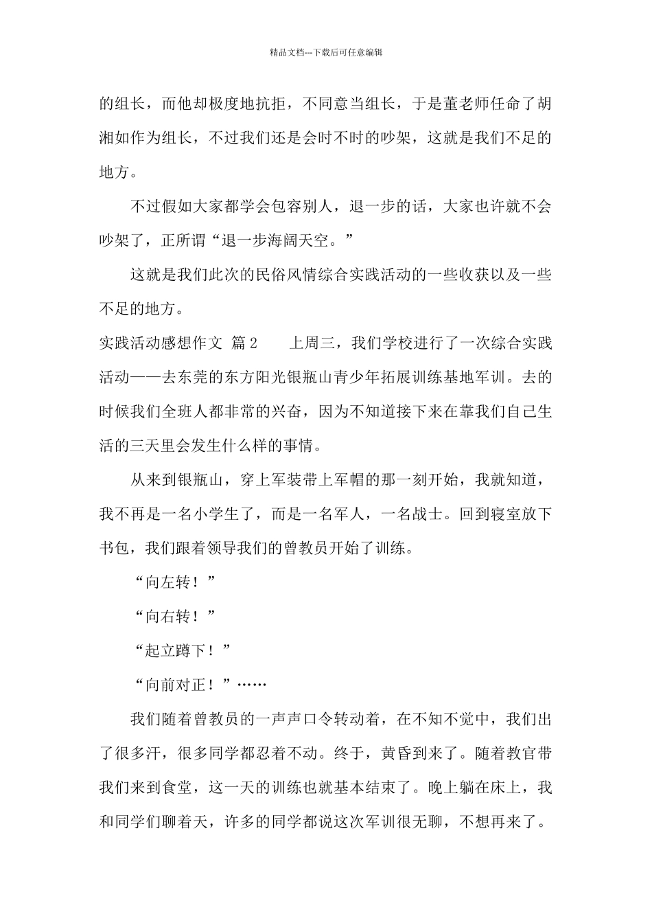 实践活动感想作文集合7篇_第2页