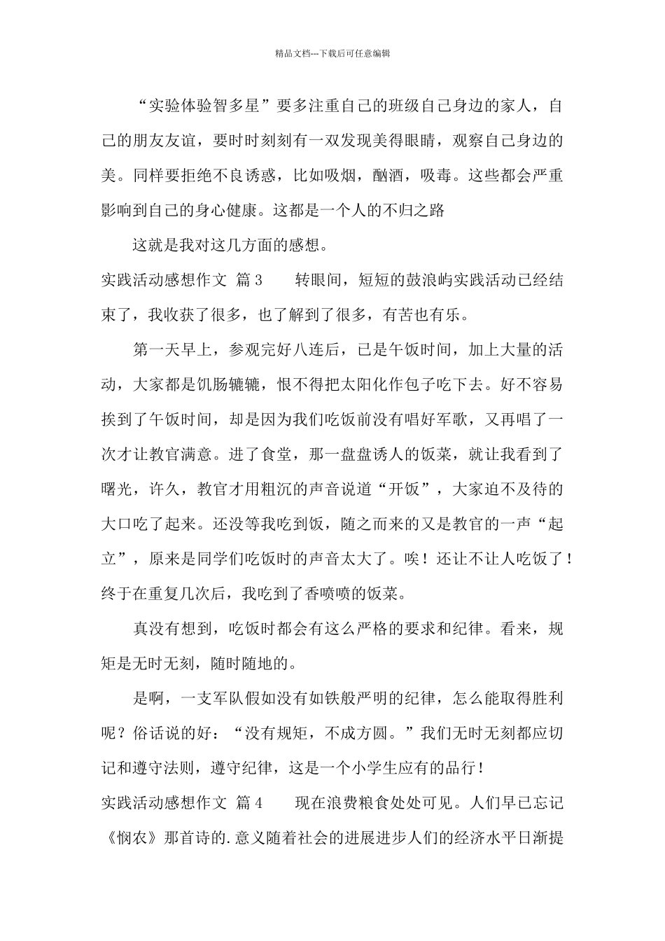 实践活动感想作文四篇_第3页