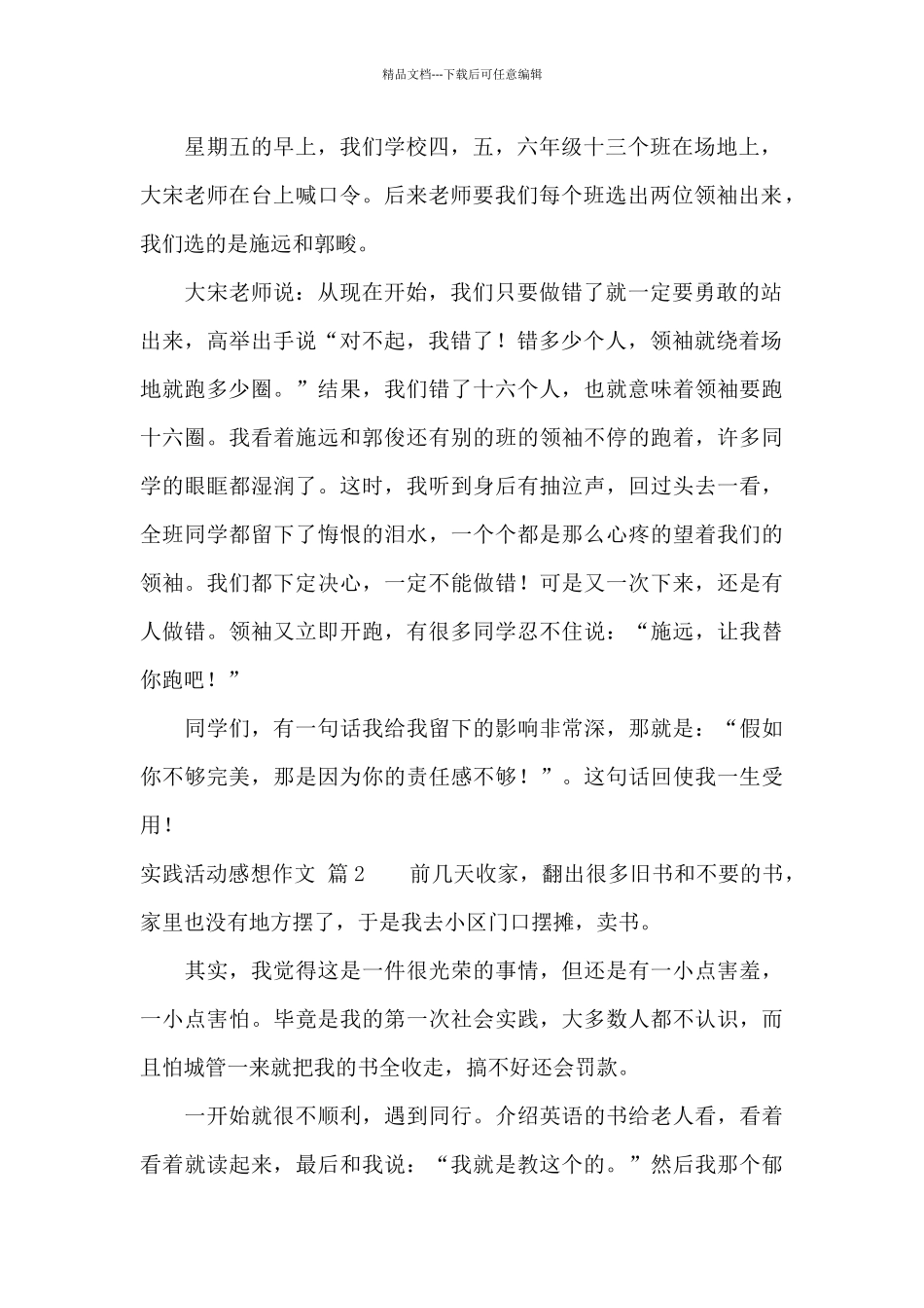 实践活动感想作文7篇_第2页