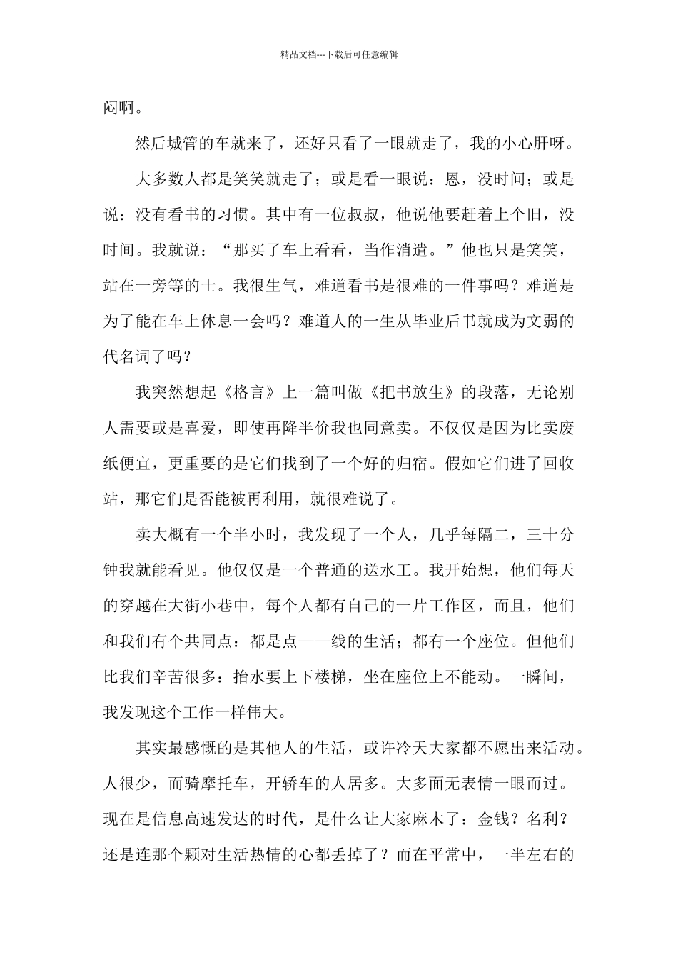 实践活动感想作文7篇_第3页