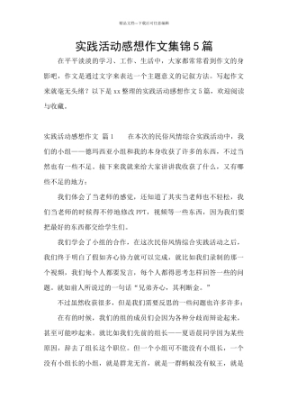 实践活动感想作文集锦5篇