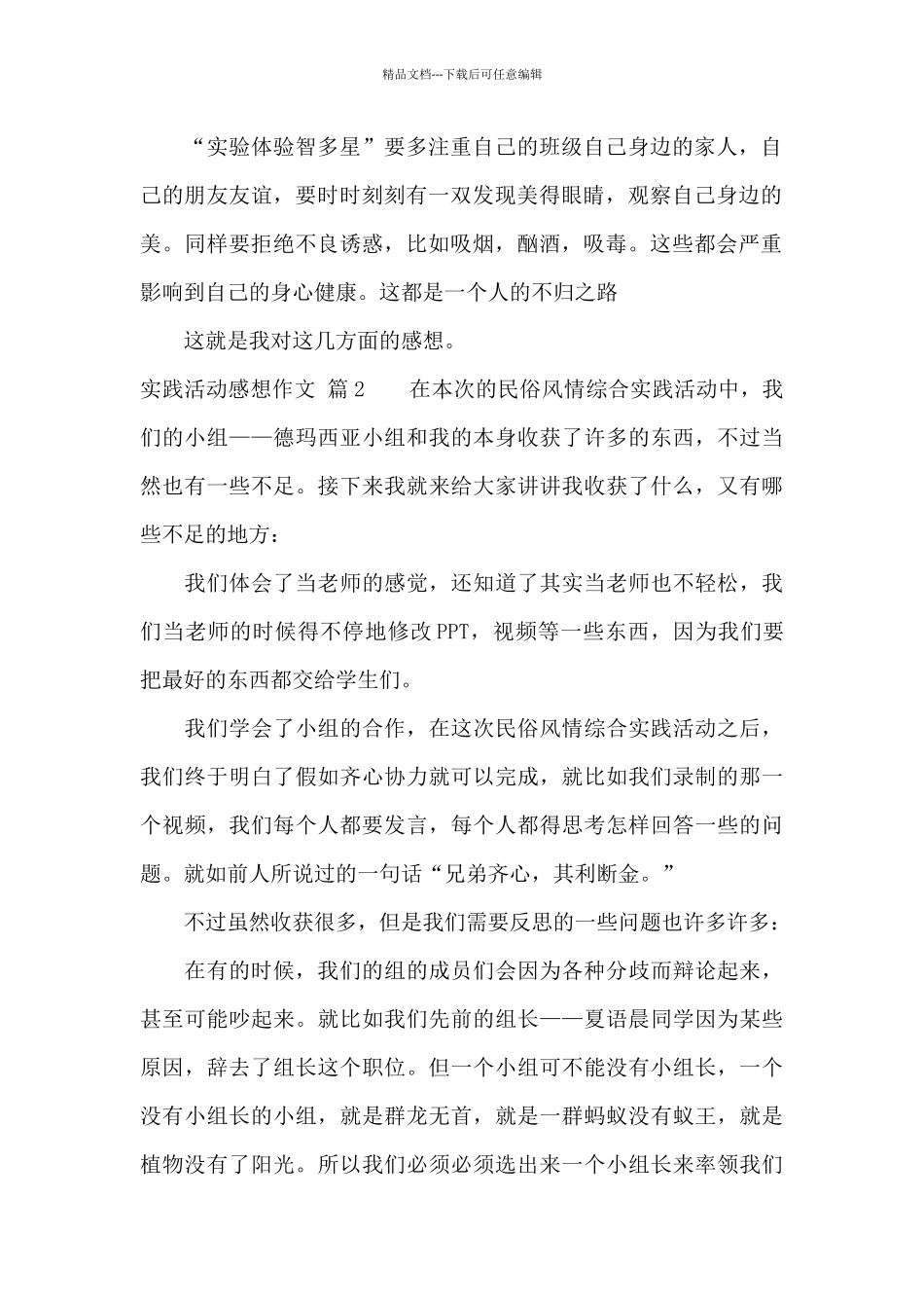 实践活动感想作文汇总7篇_第2页