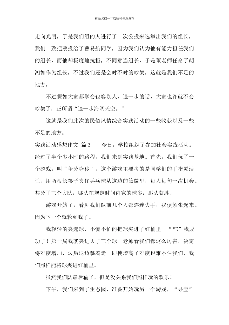 实践活动感想作文汇总7篇_第3页