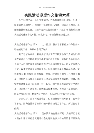 实践活动感想作文集锦六篇