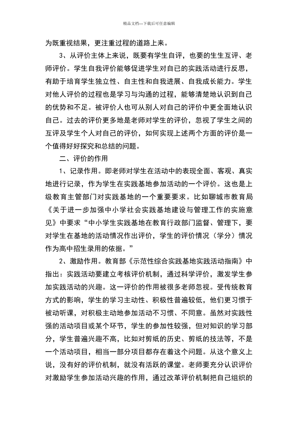 实践活动的评价方式与作用_第2页