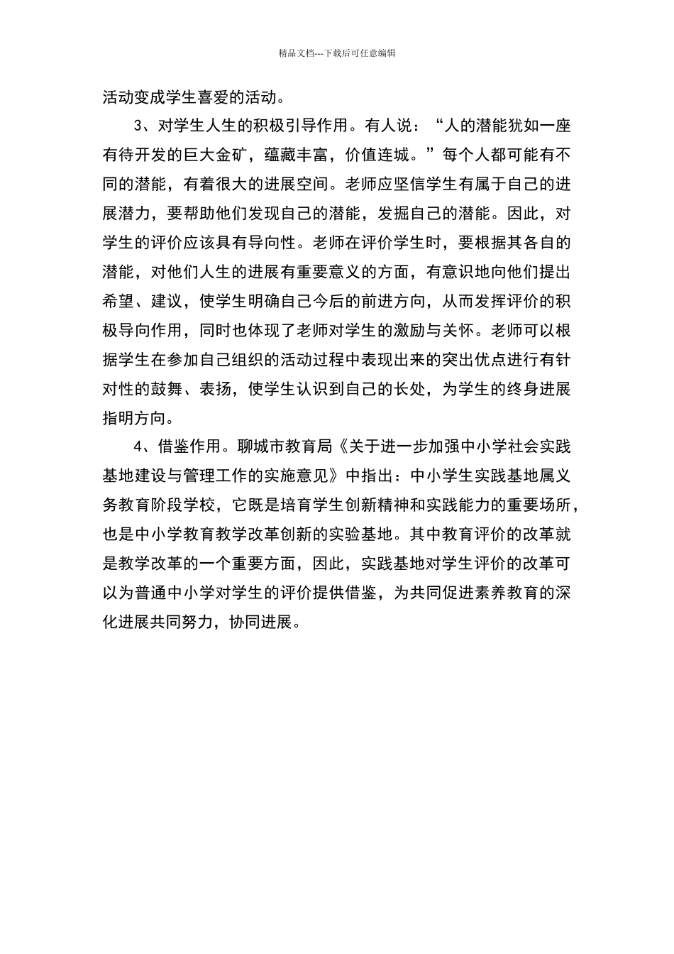 实践活动的评价方式与作用_第3页