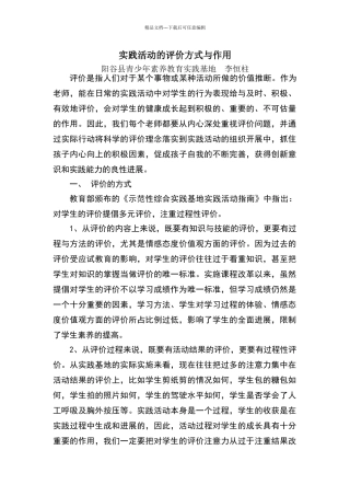实践活动的评价方式与作用