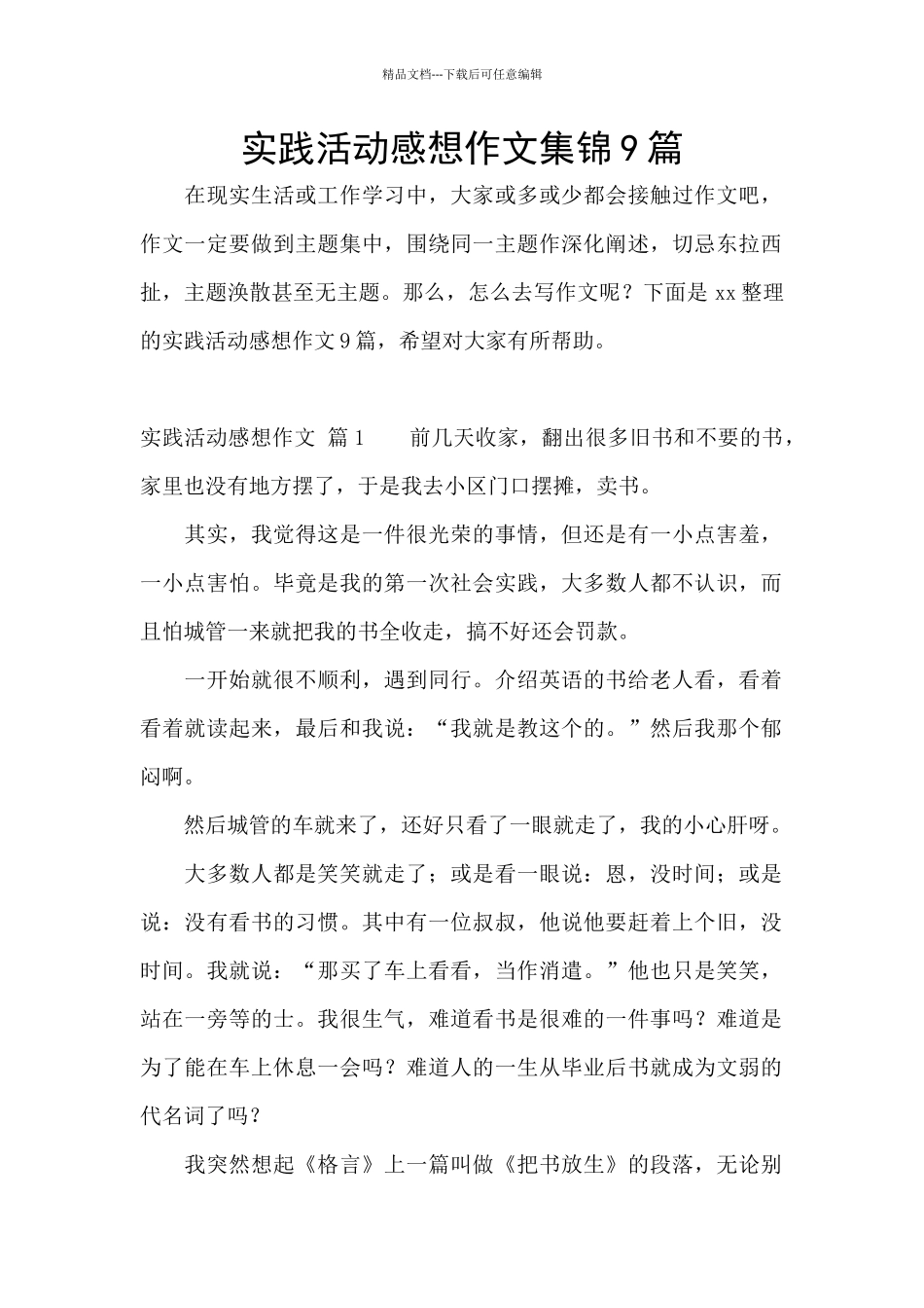 实践活动感想作文集锦9篇_第1页