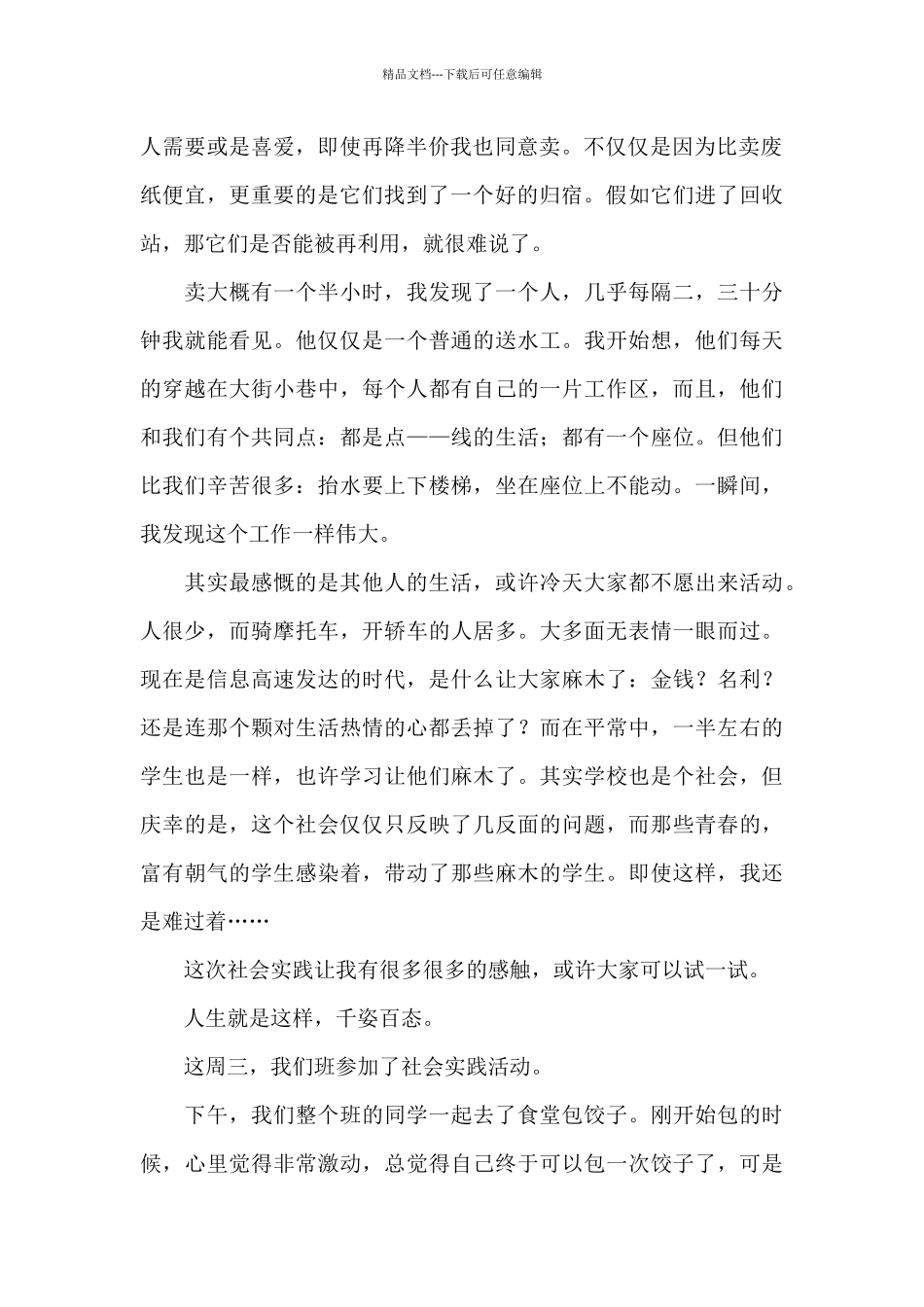 实践活动感想作文集锦9篇_第2页