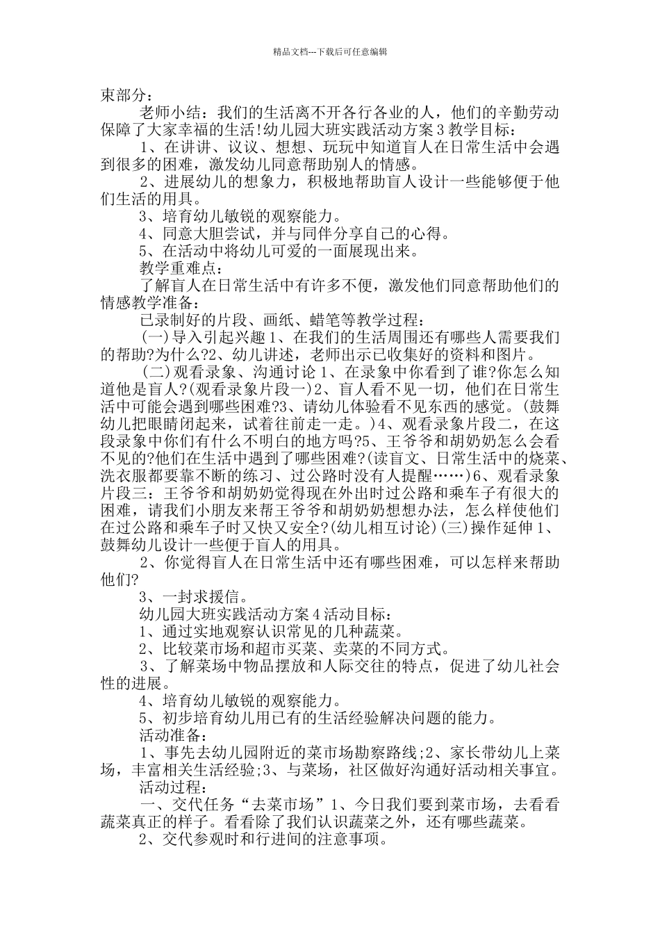 实践活动方案设计构思步骤6篇精选_第3页