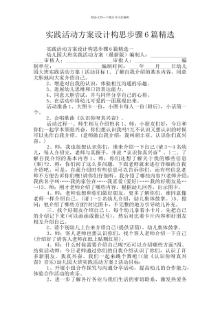 实践活动方案设计构思步骤6篇精选