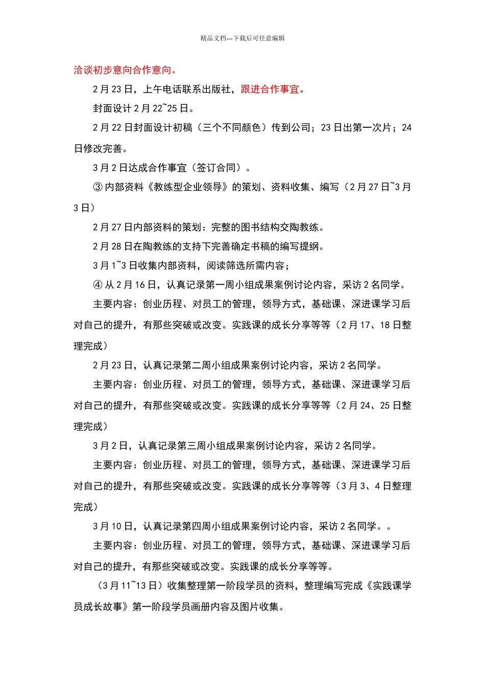 实践目标计划书_第2页