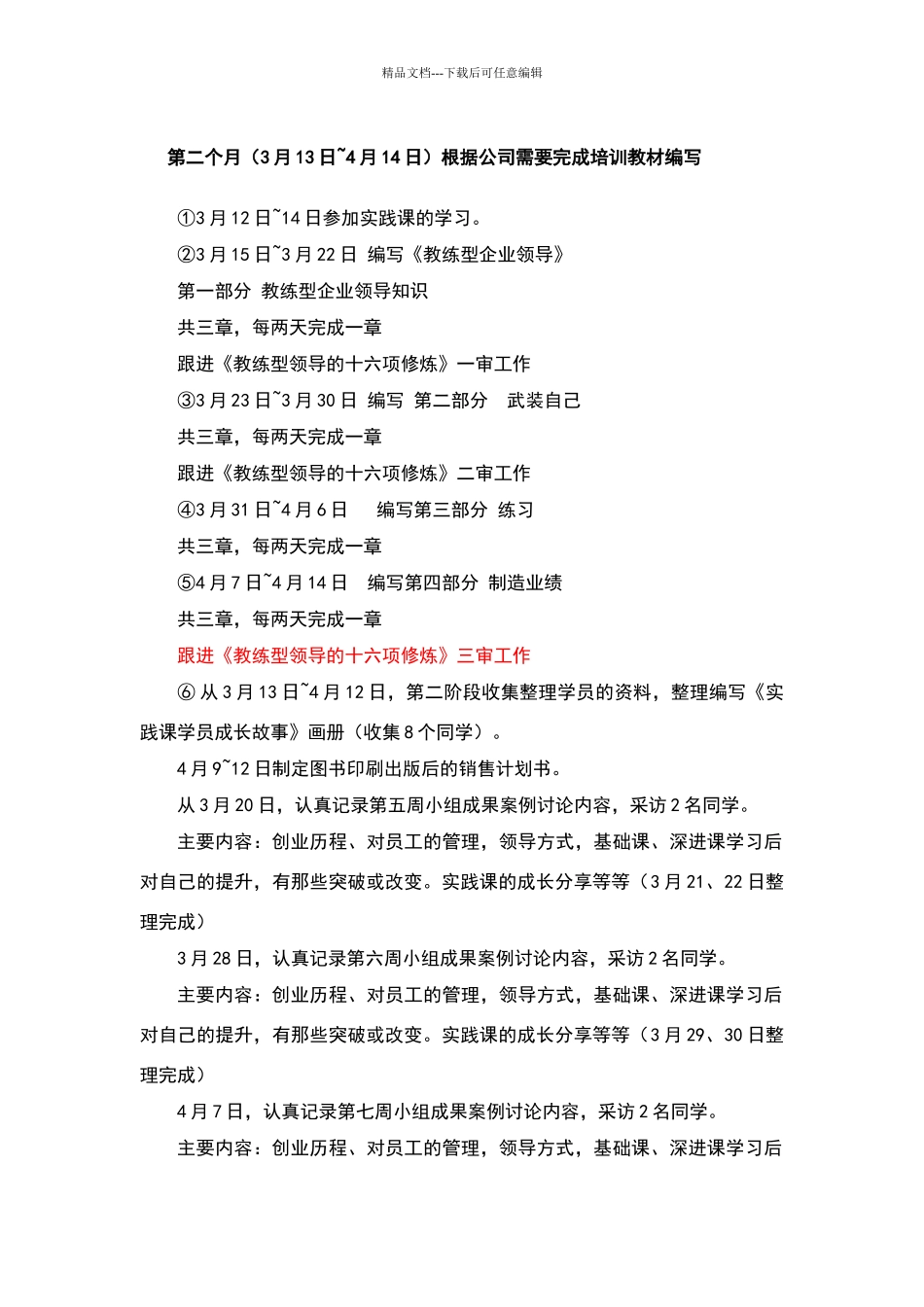 实践目标计划书_第3页