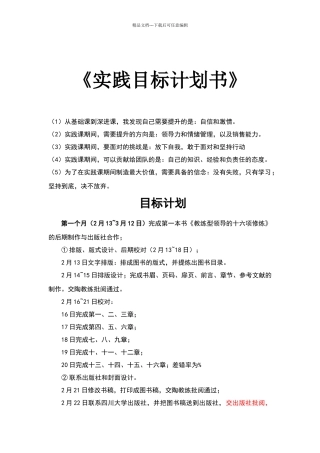 实践目标计划书