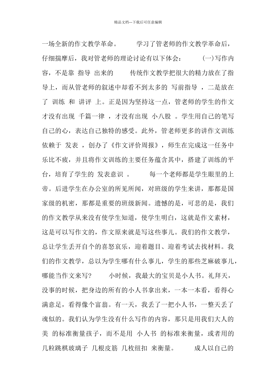 实践经验心得总结四篇_第2页