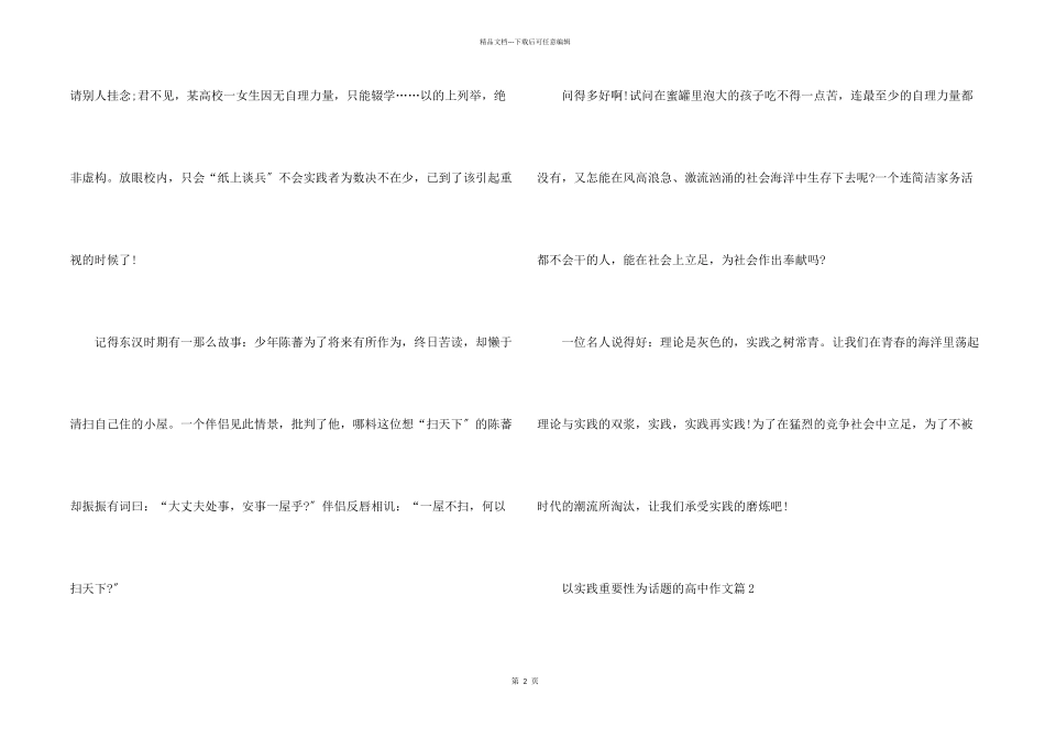 实践的重要性高考800字_第2页