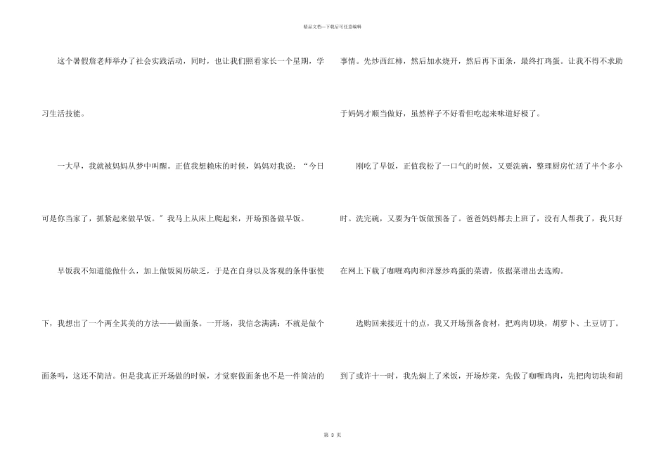 实践的重要性高考800字_第3页